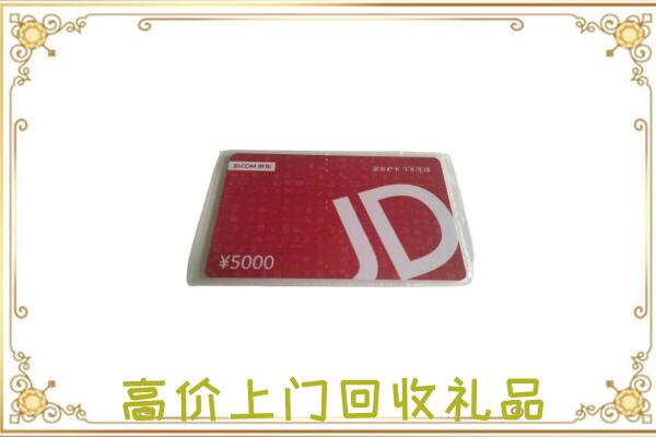 云龙区附近回收京东卡